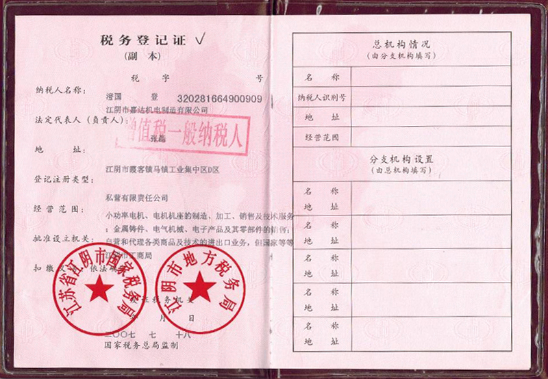 税务登记证