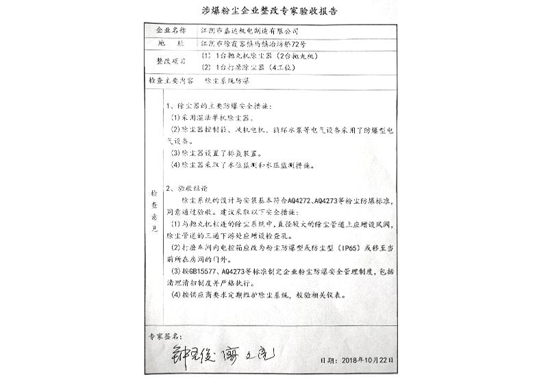 涉爆粉尘企业专家验收报告