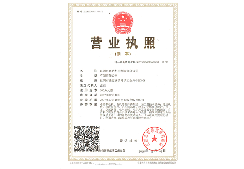 营业执照